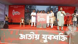 ১৩৪ সদস্যের পূর্ণাঙ্গ কমিটি প্রকাশ করেছে জাতীয় যুবশক্তি