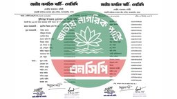 ঘোষণার ৬ মাস পর টুঙ্গিপাড়ায় এনসিপির সমন্বয় কমিটি