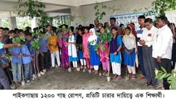 পাইকগাছায় ১২শ’ গাছ রোপণ, প্রতিটি চারার দায়িত্বে এক শিক্ষার্থী