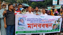 লোহাগড়ায় কৃষক মফিজ হত্যার আসামীদের ফাঁসির দাবিতে মানববন্ধন