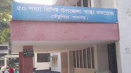 তেঁতুলিয়ায় সাপের কামড়ে গৃহবধূর মৃত্যু, উপজেলা স্বাস্থ্য কমপ্লেক্সের বিরুদ্ধে চিকিৎসার অবহেলার অভিযোগ