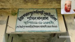 বরগুনায় মাদ্রাসা সুপারের নিয়োগ বাণিজ্যে ক্ষতিগ্রস্ত বহু পরিবার