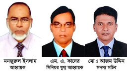 হেয়ারকাট বাতিলের গেজেটের দাবিতে চট্টগ্রামে সম্মিলিত ইসলামি ব্যাংক আমানতকারী অ্যাসোসিয়েশনের আহ্বায়ক কমিটি গঠন