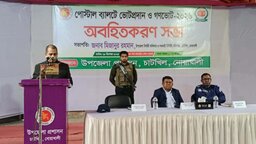 পোস্টাল ব্যালটে ভোট প্রদানের বিষয়ে চাটখিলে অবহিতকরণ সভা অনুষ্ঠিত