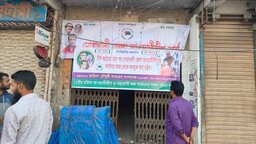 নোয়াখালীতে আ. লীগ কার্যালয়ে ব্যানার টাঙালো নেতাকর্মীরা, কিছুক্ষণ পর উধাও