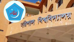 বরিশাল বিশ্ববিদ্যালয়ে অচলাবস্থা নিরসনে ছাত্রশিবিরের ৪ দাবি