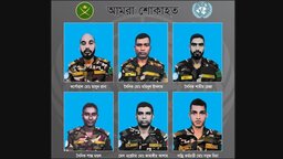 সুদানে সন্ত্রাসী হামলায় হতাহত বাংলাদেশি ১৪ শান্তিরক্ষীর পরিচয় প্রকাশ