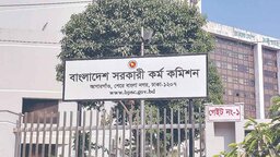 ৪৭তম বিসিএসের লিখিত পরীক্ষার ফলাফল প্রকাশ, উত্তীর্ণ ৩৬৩১