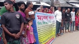 গোপালগঞ্জে মুসলিমা খানম হত্যার প্রতিবাদে ও স্বামীসহ হত্যাকারীদের ফাঁসির দাবিতে বিক্ষোভ মিছিল ও মানববন্ধন