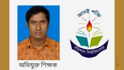 ইন্টারনাল মার্ক কম দিয়ে ফেল করানোর অভিযোগ শিক্ষকের বিরুদ্ধে