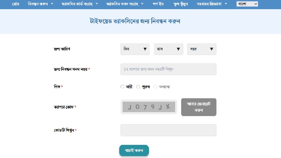 সারাদেশে বিনামূল্যে টাইফয়েড টিকা : কার্যক্রম শুরু ১ সেপ্টেম্বরে