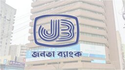 জনতা ব্যাংকে ১৯৬৩ কোটি টাকার দুর্নীতি, আসামি ৩৪