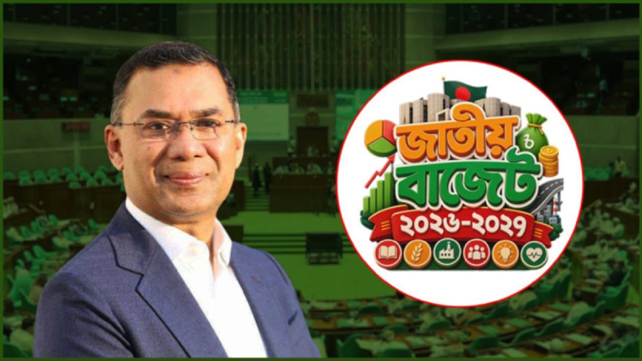 প্রধানমন্ত্রী তারেক রহমানের নেতৃত্বে দেশের ইতিহাসে সবচেয়ে বড় বাজেট পেশ আজ