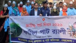 নেত্রকোনায় জাতীয় পাট দিবস পালিত