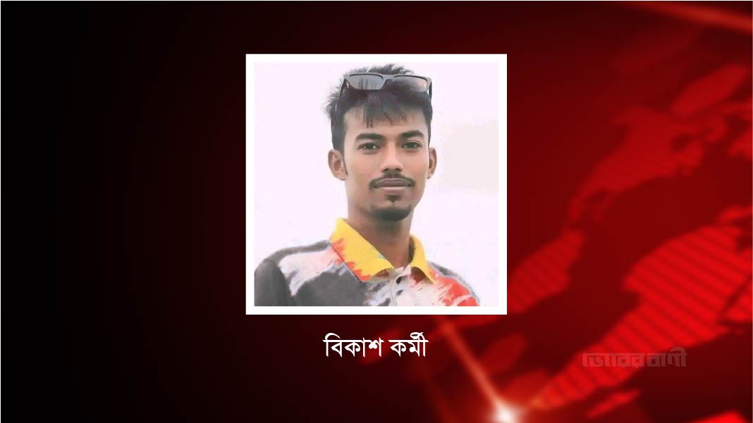 সাড়ে ১২ লাখ টাকা নিয়ে নিখোঁজ বিকাশকর্মী, ২ দিন পর নদী থেকে লাশ উদ্ধার