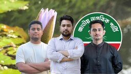 মেধা ও তারুণ্যের মেলবন্ধনে এনসিপির প্রার্থী তালিকায় চমক