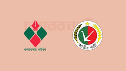 ১৪ দলের নিবন্ধন বাতিল ও জাপা চেয়ারম্যানের গ্রেপ্তার দাবি