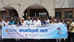 গোপালগঞ্জে আন্তর্জাতিক মাদকবিরোধী দিবস পালিত: র‌্যালি ও আলোচনা সভা