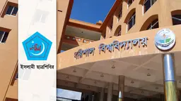 বাড়ি না ফেরা শিক্ষার্থীদের পাশে ববি শিবির, ঈদে কোরবানির গোশত ও খাবারের ব্যবস্থা
