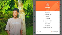 কে এই প্রতারক চক্রের সদস্য? একে ধরিয়ে দিন