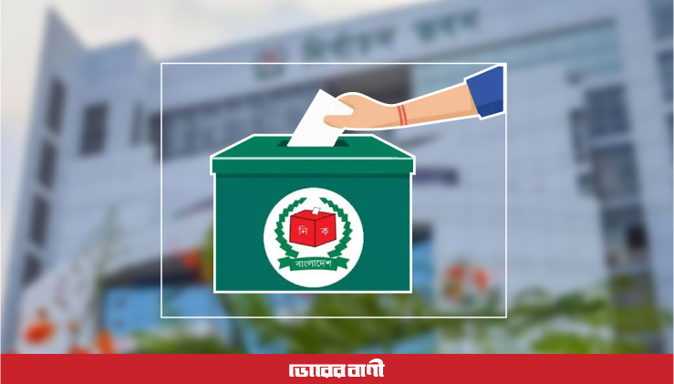 জাতীয় সংসদ নির্বাচনে ভোটকেন্দ্রের সংখ্যা ৪৫ হাজার ৯৮
