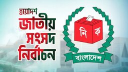 নীলফামারীর চার আসনে লড়ছেন ২৭ প্রার্থী