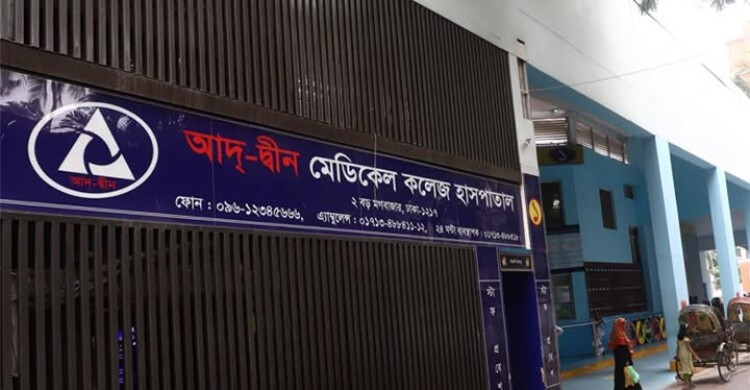 ৪৫ দিন পর আদ্-দ্বীন হাসপাতালে চিকিৎসা সেবা শুরু