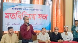 হাটহাজারীতে সাংবাদিকদের সঙ্গে ডায়াগনস্টিক সেন্টার ওনার্স অ্যাসোসিয়েশনের মতবিনিময়