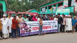 রাজাপুরে কৃষক পরিবারের ওপর হামলার বিচার দাবিতে মানববন্ধন