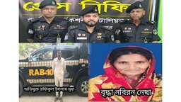 রাজবাড়ীতে বিদ্যুৎস্পৃষ্টে বৃদ্ধার মৃত্যু ও লাশ গুমের চেষ্টা, প্রধান অভিযুক্ত গ্রেপ্তার