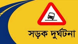 মনোহরদীতে বেপরোয়া প্রাইভেটকারে ঝরে গেল ১১ বছরের আমিরের প্রাণ