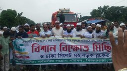 বিজয়নগরকে দ্বিখণ্ডিত করে সীমানা পুনর্বিন্যাসের প্রতিবাদে মহাসড়ক অবরোধ